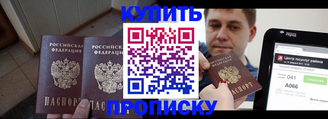 временная прописка в Кудымкаре
