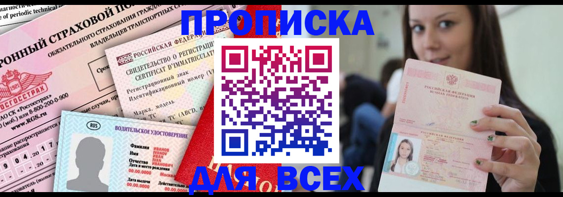 прописка 2025 в Кудымкаре